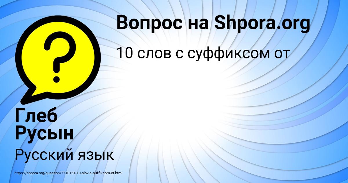 Картинка с текстом вопроса от пользователя Глеб Русын
