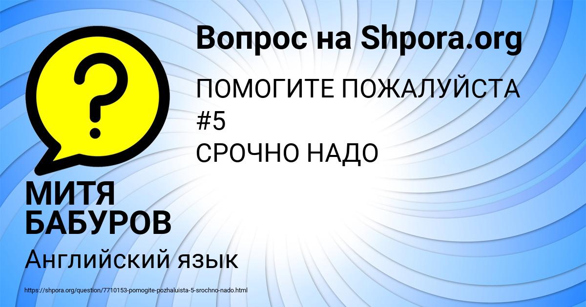 Картинка с текстом вопроса от пользователя МИТЯ БАБУРОВ
