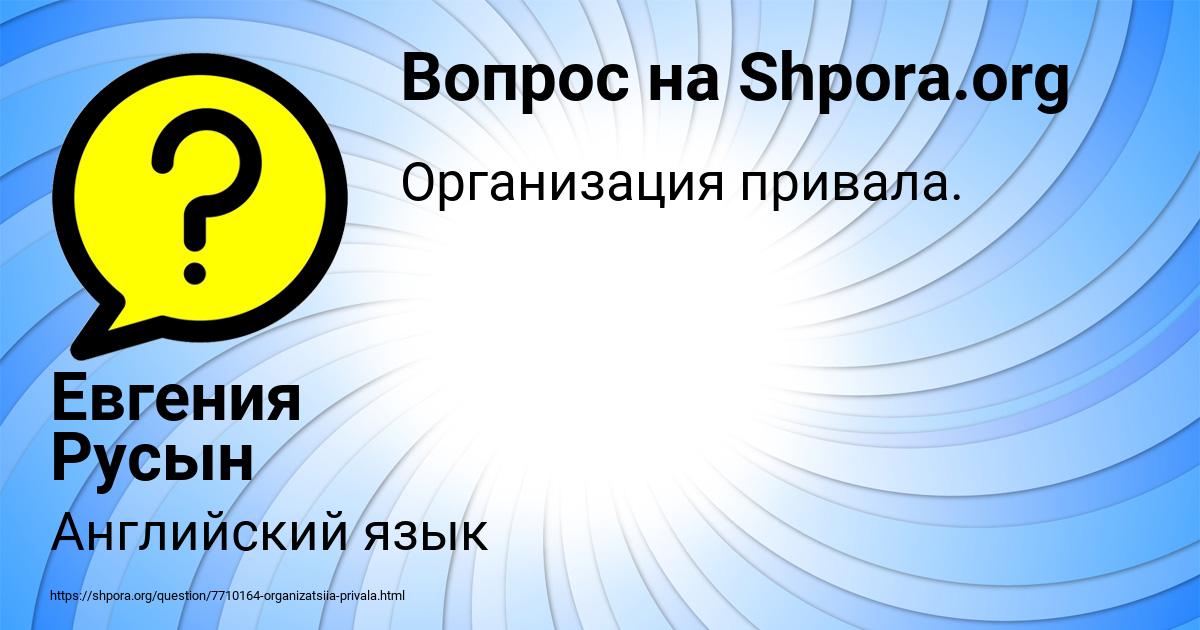 Картинка с текстом вопроса от пользователя Евгения Русын