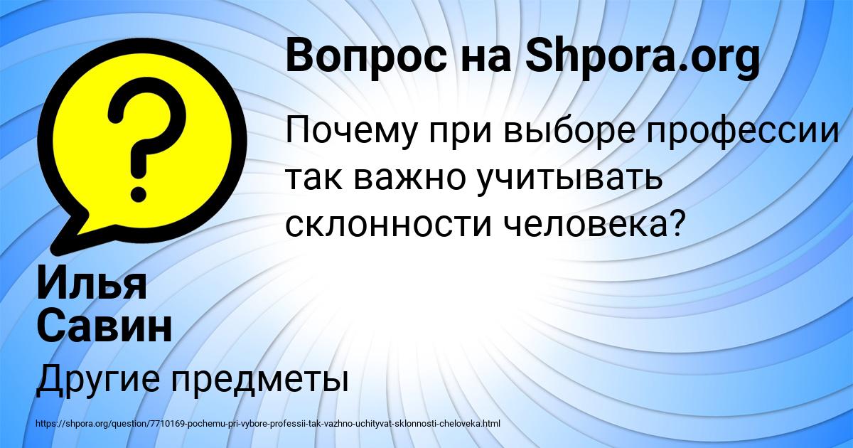 Картинка с текстом вопроса от пользователя Илья Савин