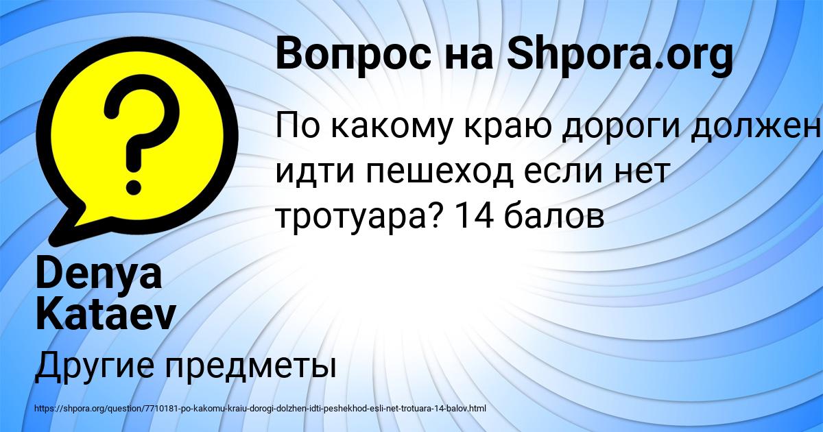 Картинка с текстом вопроса от пользователя Denya Kataev