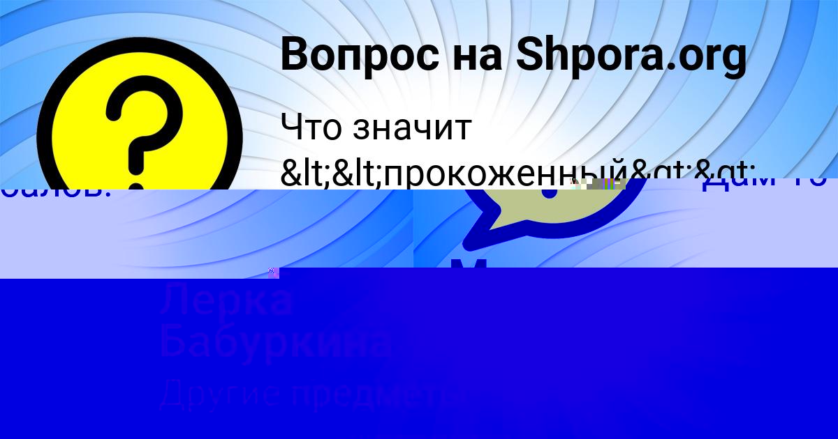 Картинка с текстом вопроса от пользователя Лерка Бабуркина