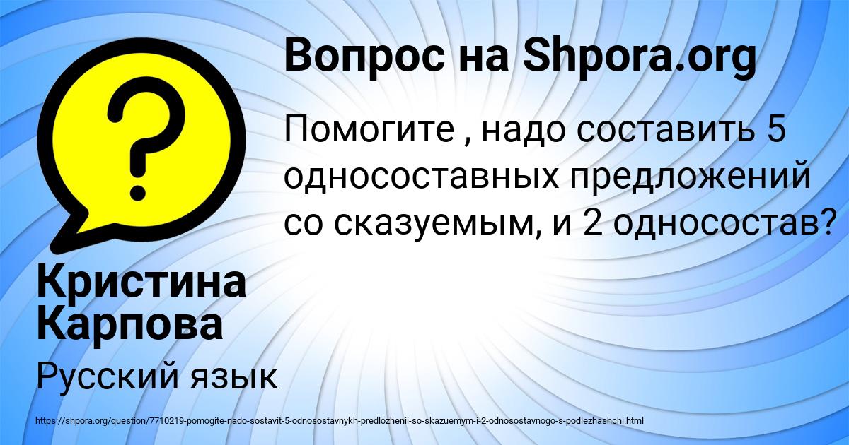 Картинка с текстом вопроса от пользователя Кристина Карпова