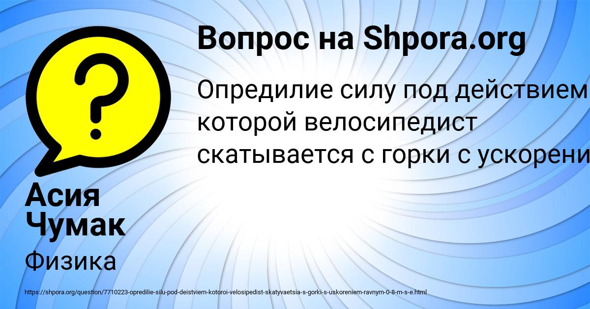Картинка с текстом вопроса от пользователя Асия Чумак