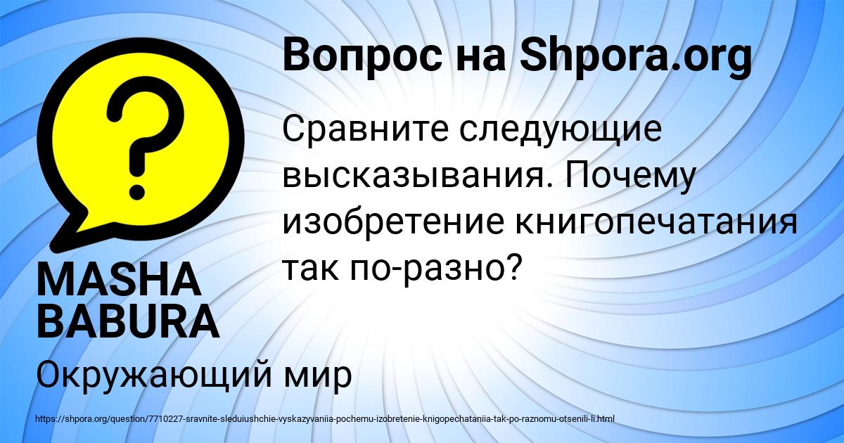 Картинка с текстом вопроса от пользователя MASHA BABURA