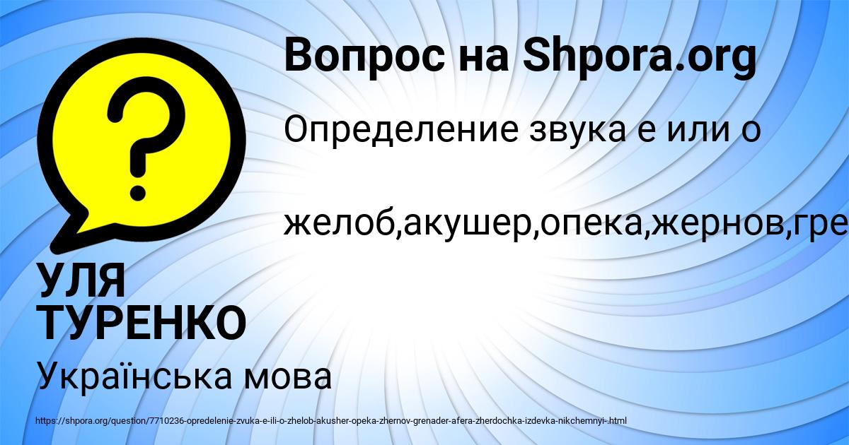 Картинка с текстом вопроса от пользователя УЛЯ ТУРЕНКО