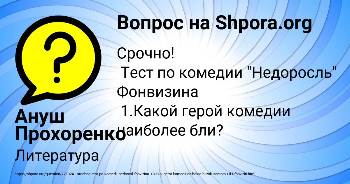Картинка с текстом вопроса от пользователя Ануш Прохоренко