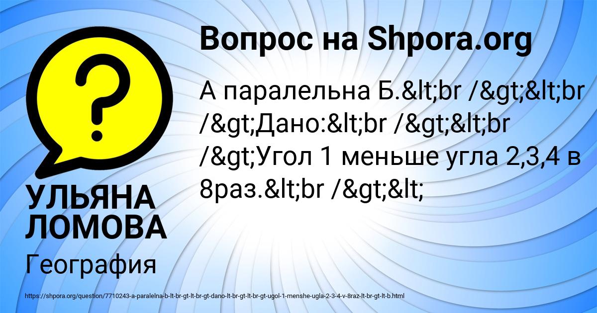 Картинка с текстом вопроса от пользователя УЛЬЯНА ЛОМОВА