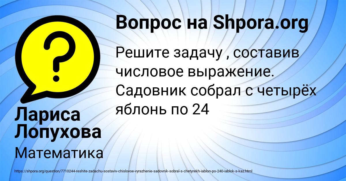 Картинка с текстом вопроса от пользователя Лариса Лопухова