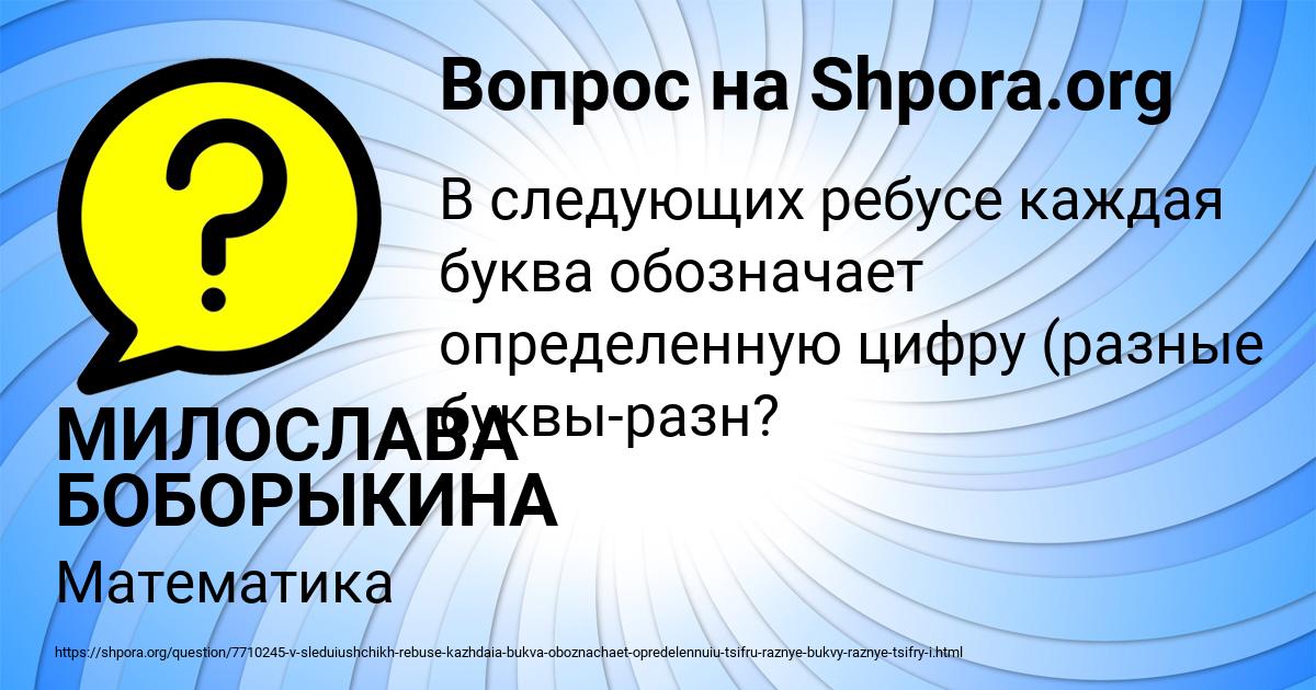 Картинка с текстом вопроса от пользователя МИЛОСЛАВА БОБОРЫКИНА