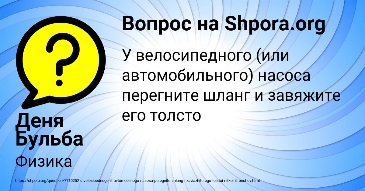Картинка с текстом вопроса от пользователя Деня Бульба