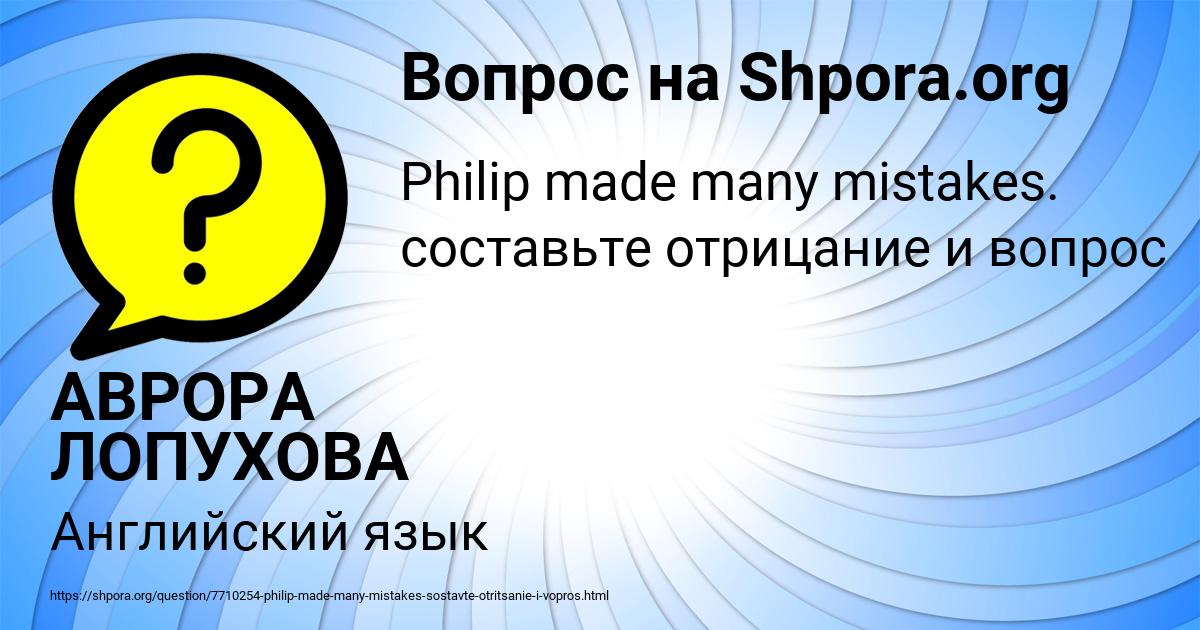 Картинка с текстом вопроса от пользователя АВРОРА ЛОПУХОВА