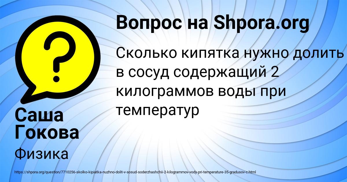 Картинка с текстом вопроса от пользователя Саша Гокова