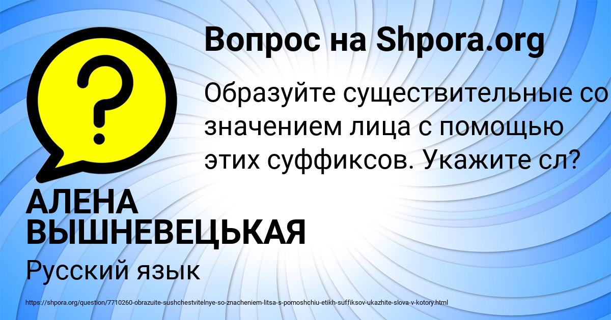 Картинка с текстом вопроса от пользователя АЛЕНА ВЫШНЕВЕЦЬКАЯ