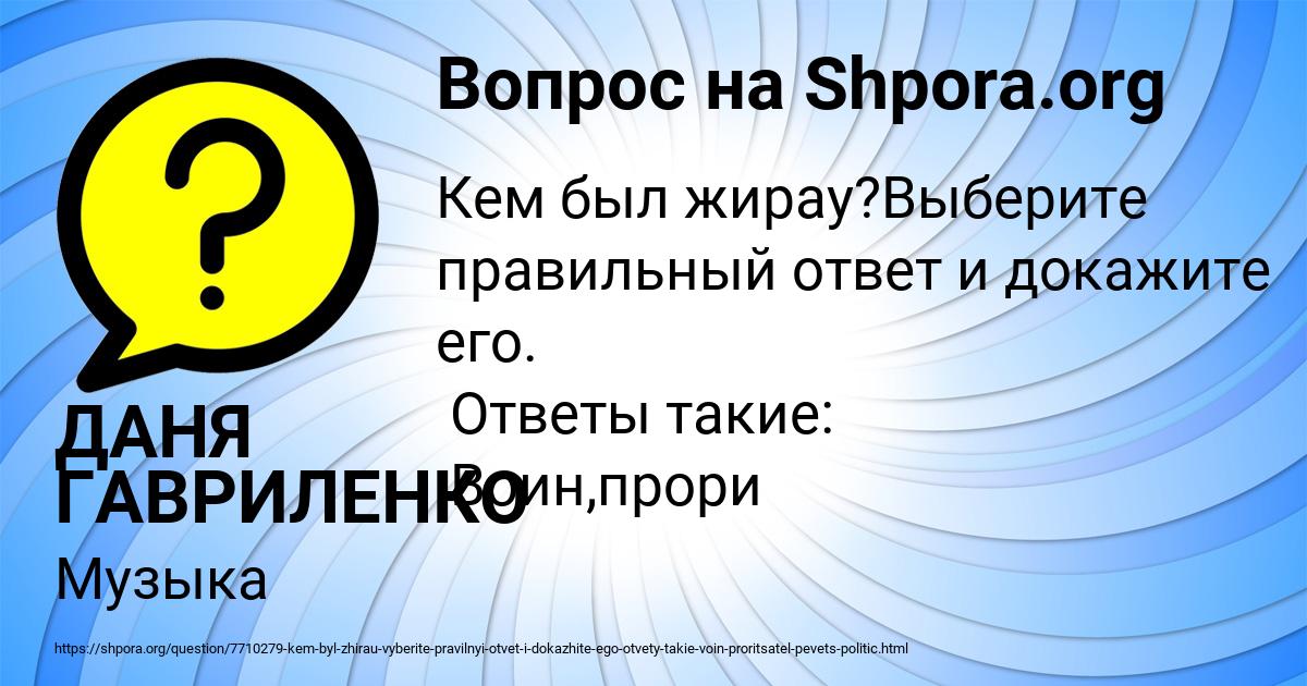 Картинка с текстом вопроса от пользователя ДАНЯ ГАВРИЛЕНКО