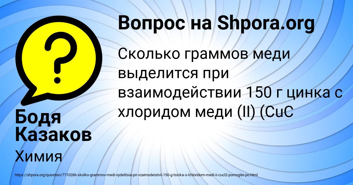 Картинка с текстом вопроса от пользователя Бодя Казаков