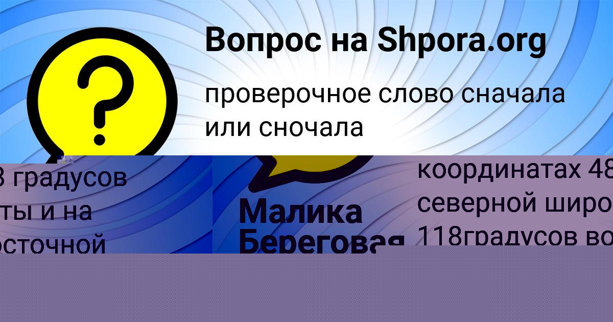 Картинка с текстом вопроса от пользователя Малика Береговая