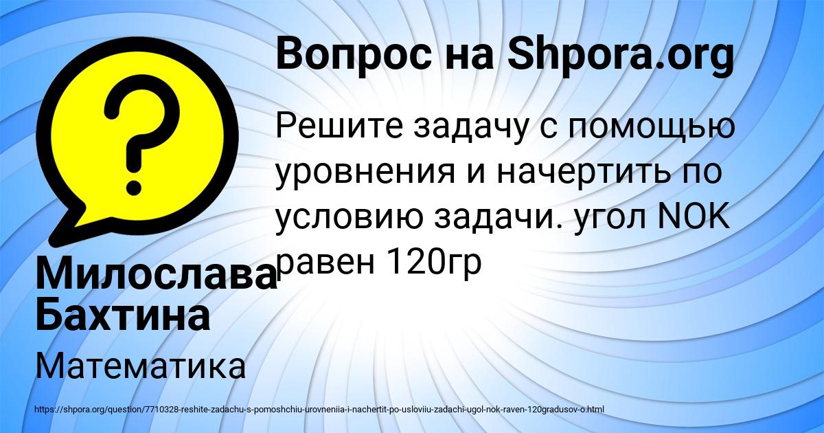 Картинка с текстом вопроса от пользователя Милослава Бахтина