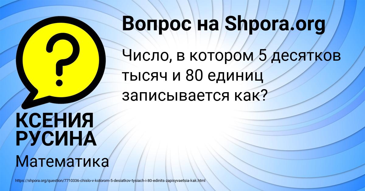 Картинка с текстом вопроса от пользователя КСЕНИЯ РУСИНА
