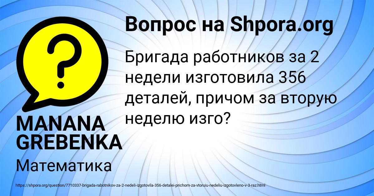 Картинка с текстом вопроса от пользователя MANANA GREBENKA