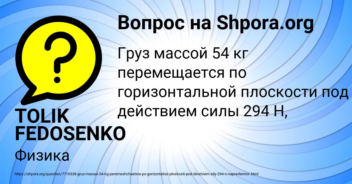 Картинка с текстом вопроса от пользователя TOLIK FEDOSENKO