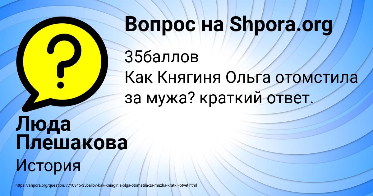 Картинка с текстом вопроса от пользователя Люда Плешакова
