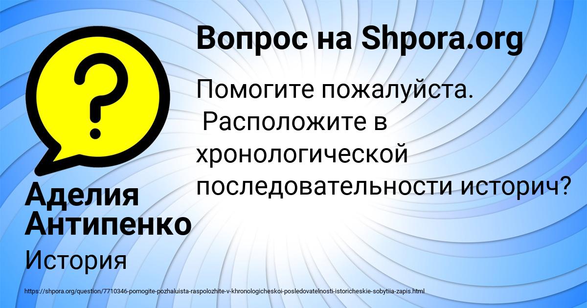 Картинка с текстом вопроса от пользователя Аделия Антипенко