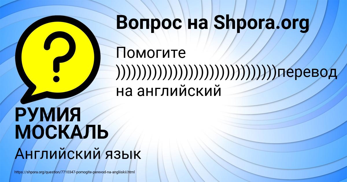 Картинка с текстом вопроса от пользователя РУМИЯ МОСКАЛЬ