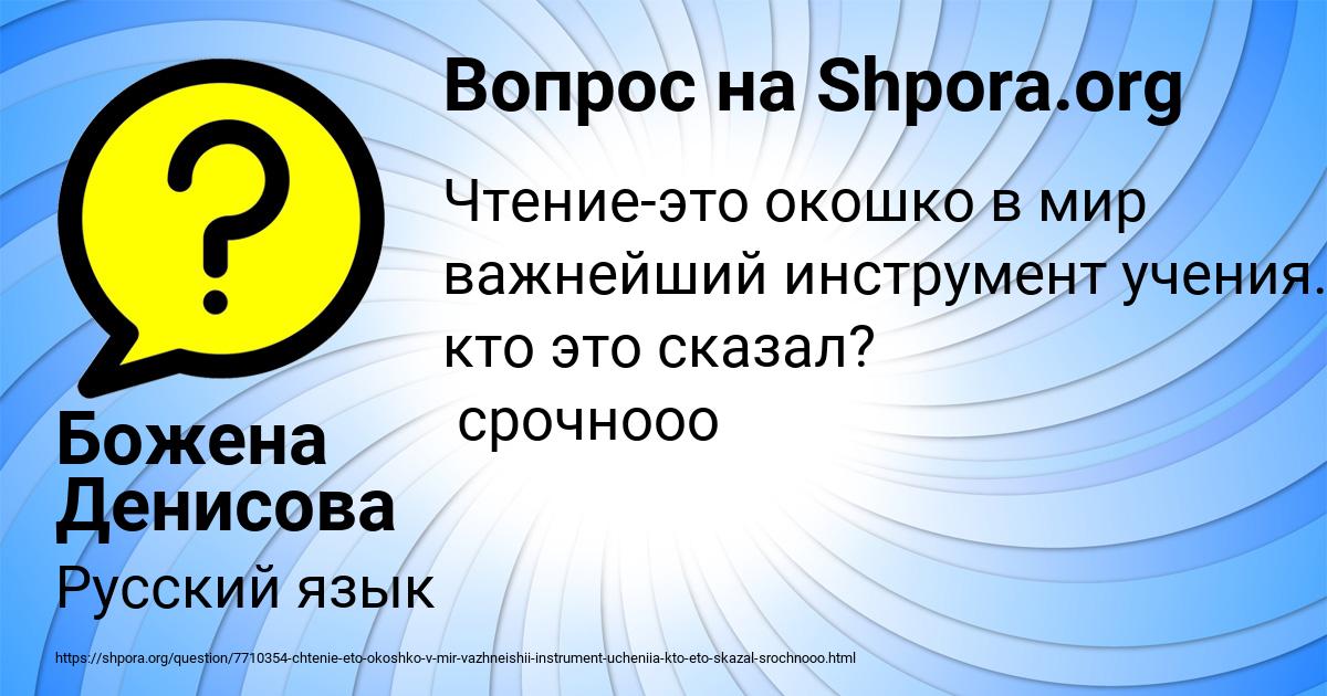 Картинка с текстом вопроса от пользователя Божена Денисова