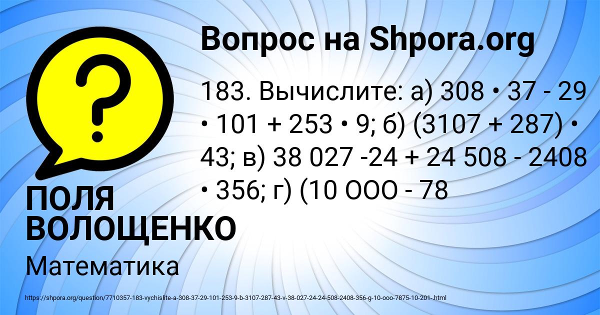 Картинка с текстом вопроса от пользователя ПОЛЯ ВОЛОЩЕНКО