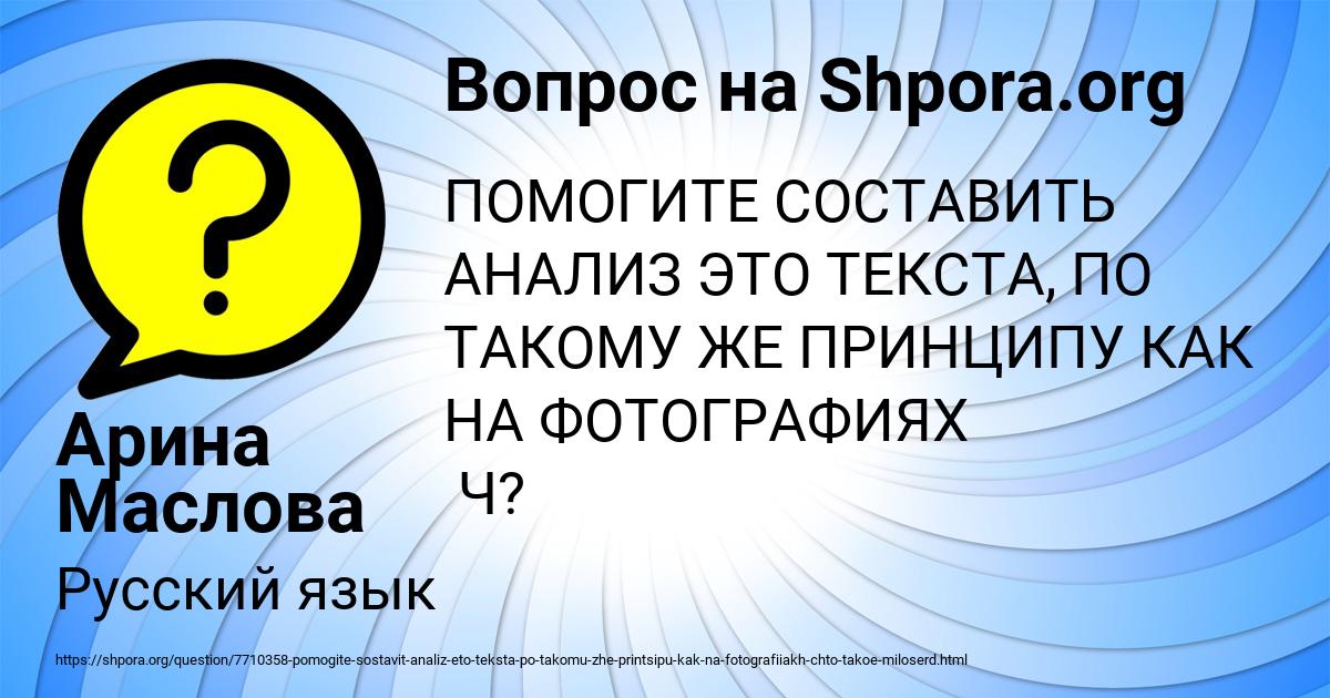 Картинка с текстом вопроса от пользователя Арина Маслова