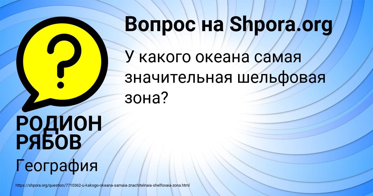 Картинка с текстом вопроса от пользователя РОДИОН РЯБОВ