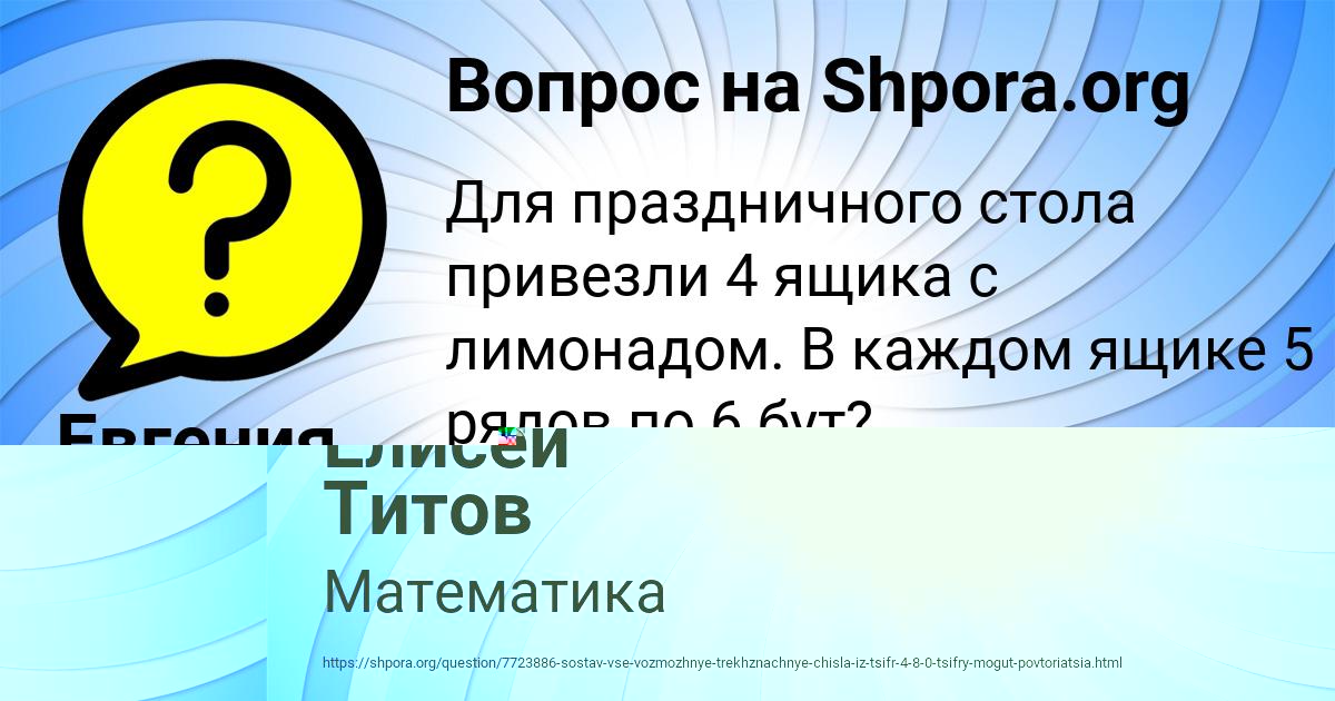 Картинка с текстом вопроса от пользователя Евгения Швец
