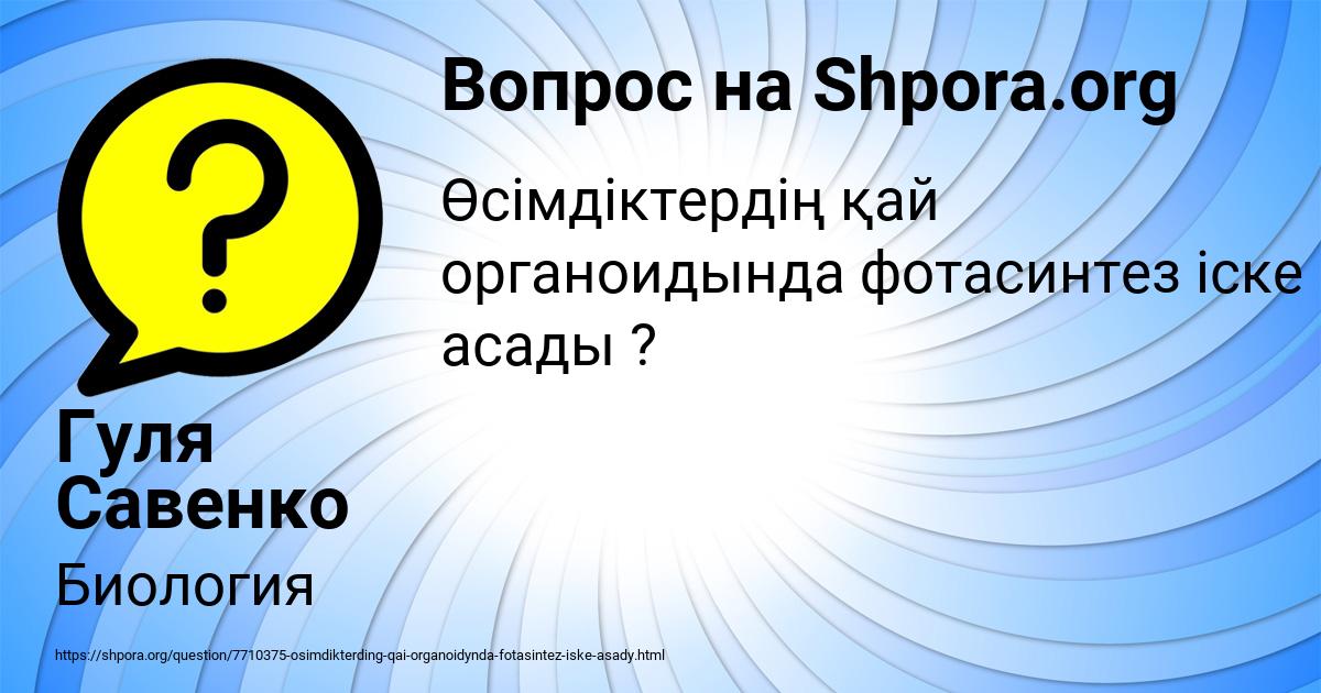 Картинка с текстом вопроса от пользователя Гуля Савенко