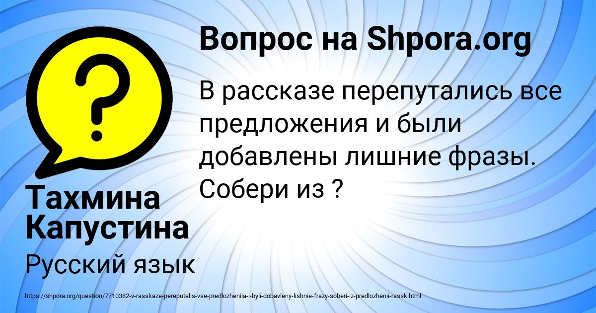 Картинка с текстом вопроса от пользователя Тахмина Капустина