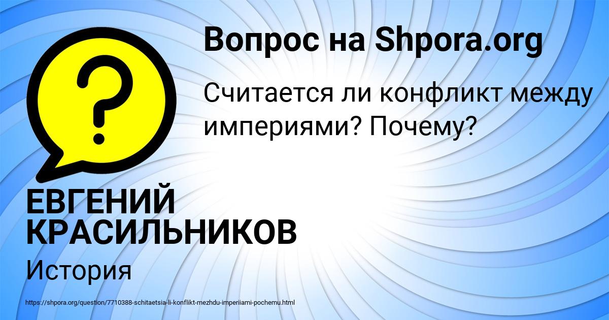 Картинка с текстом вопроса от пользователя ЕВГЕНИЙ КРАСИЛЬНИКОВ