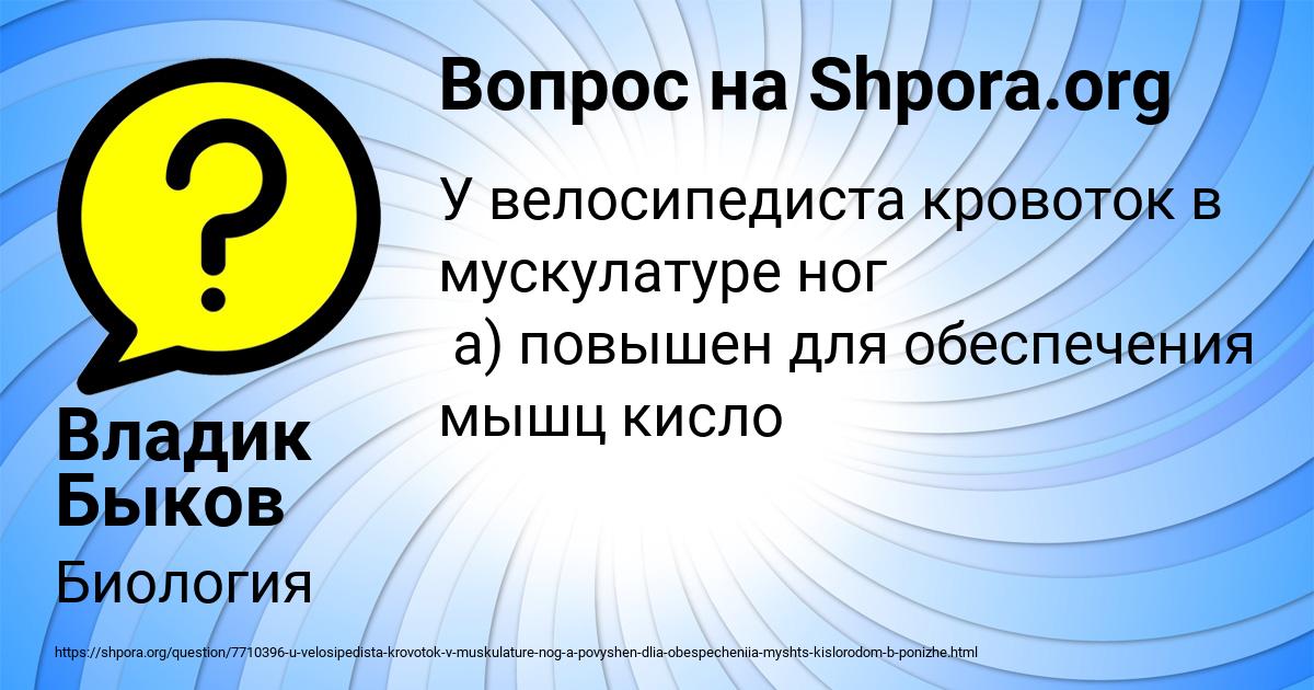Картинка с текстом вопроса от пользователя Владик Быков