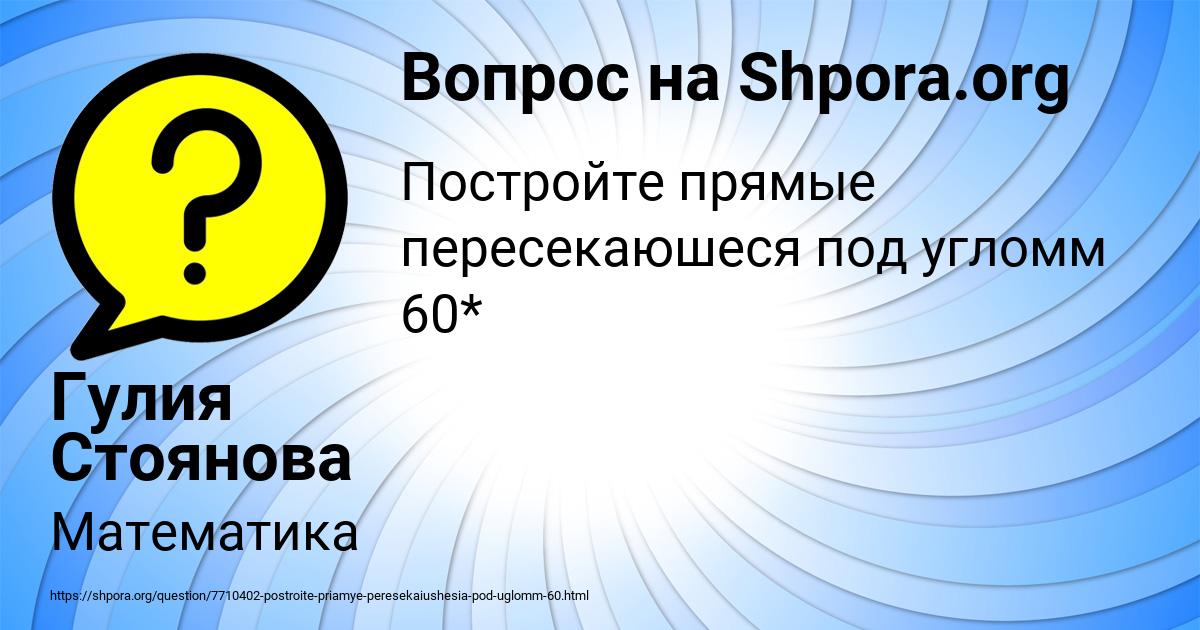 Картинка с текстом вопроса от пользователя Гулия Стоянова