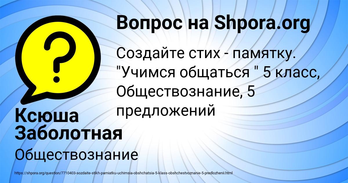 Картинка с текстом вопроса от пользователя Ксюша Заболотная