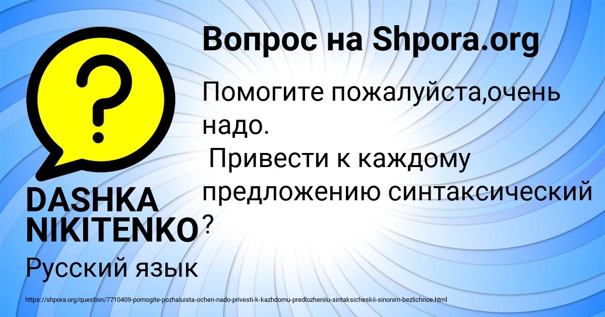 Картинка с текстом вопроса от пользователя DASHKA NIKITENKO