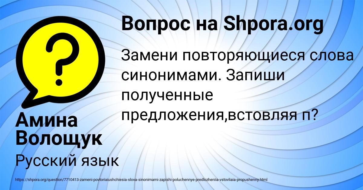 Картинка с текстом вопроса от пользователя Амина Волощук