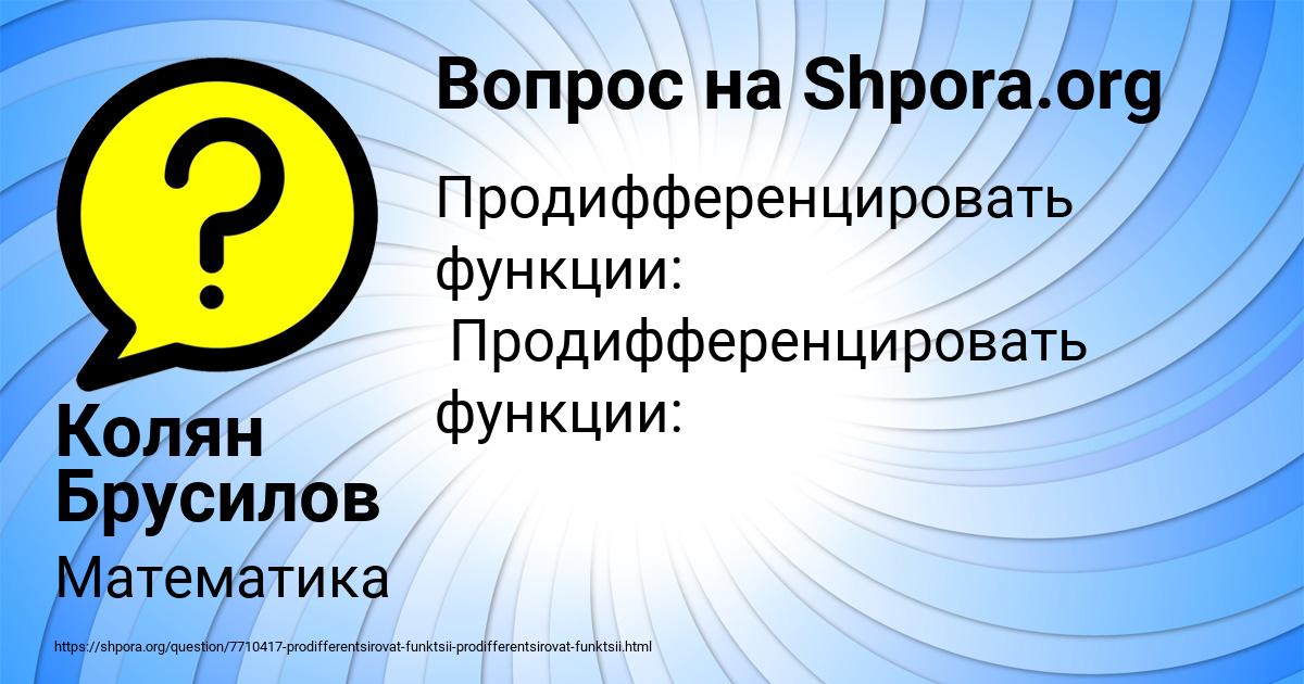 Картинка с текстом вопроса от пользователя Колян Брусилов