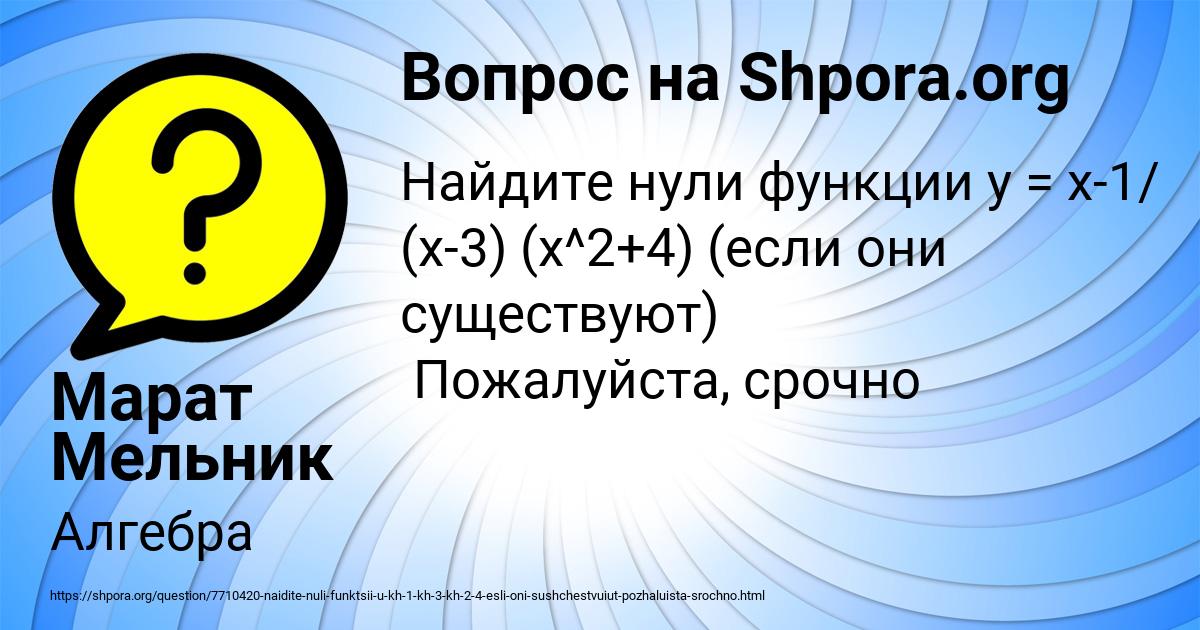 Картинка с текстом вопроса от пользователя Марат Мельник