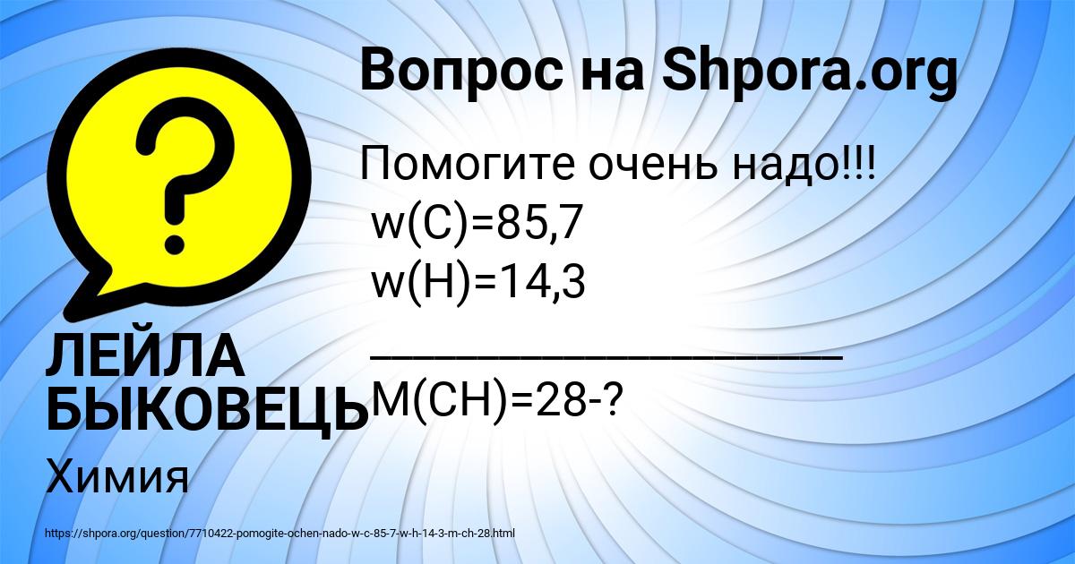 Картинка с текстом вопроса от пользователя ЛЕЙЛА БЫКОВЕЦЬ