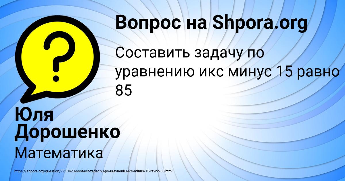 Картинка с текстом вопроса от пользователя Юля Дорошенко
