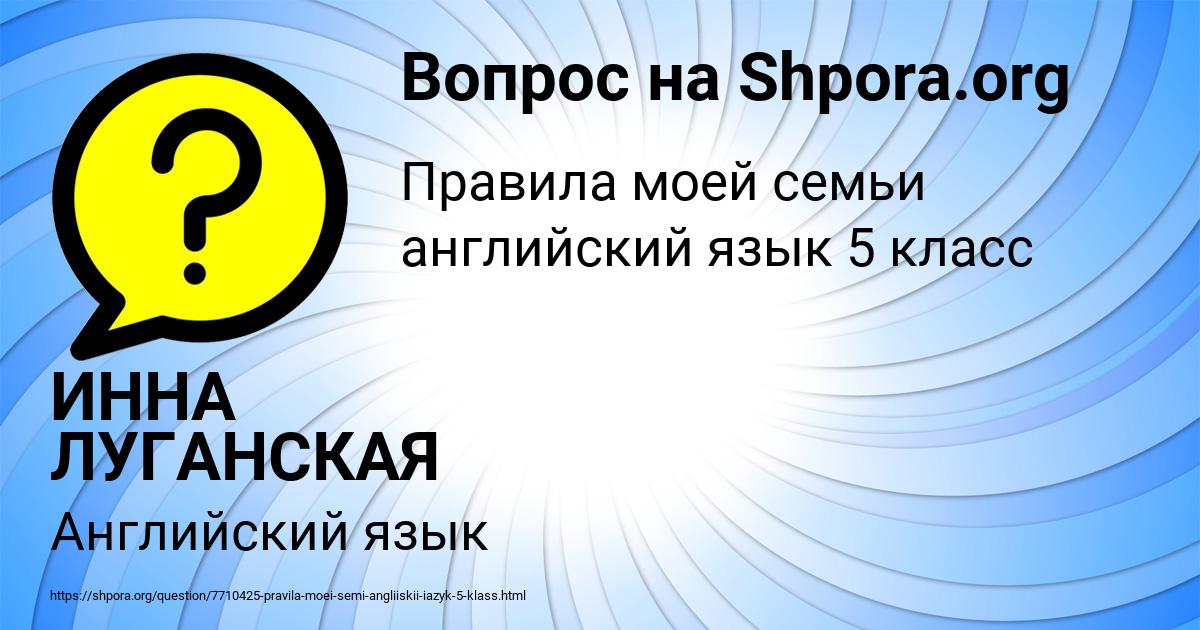 Картинка с текстом вопроса от пользователя ИННА ЛУГАНСКАЯ
