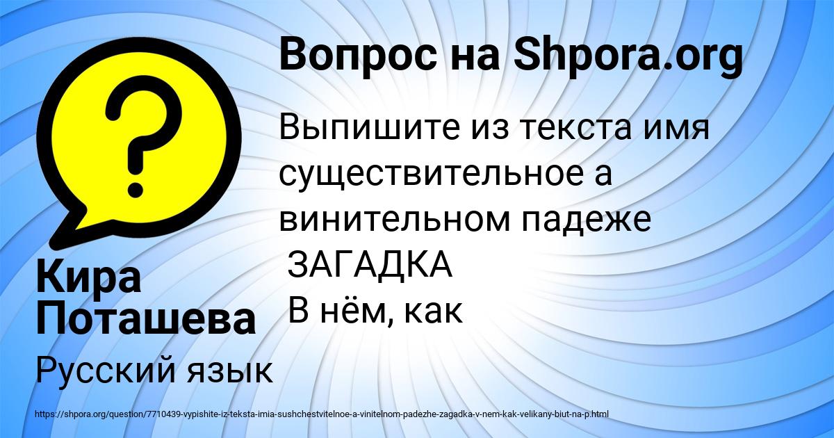 Картинка с текстом вопроса от пользователя Кира Поташева