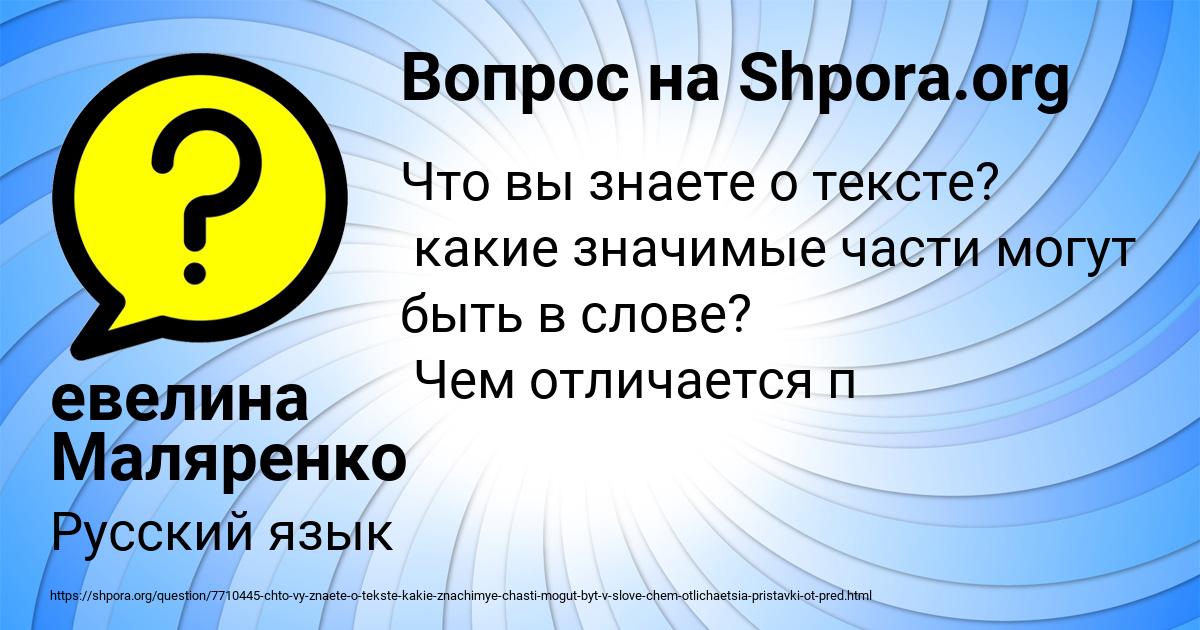 Картинка с текстом вопроса от пользователя евелина Маляренко