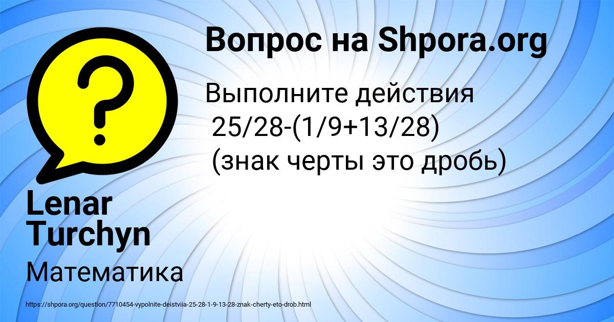 Картинка с текстом вопроса от пользователя Lenar Turchyn