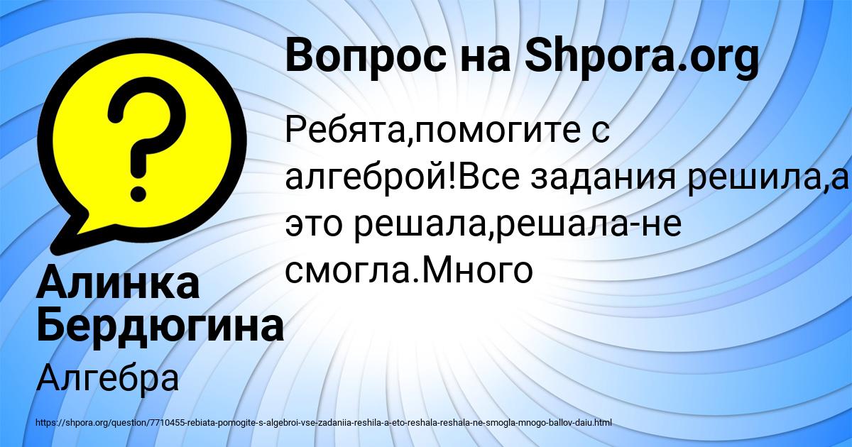 Картинка с текстом вопроса от пользователя Алинка Бердюгина